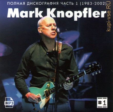Mark Knopfler - Полная дискография часть 1 (1983-2002)