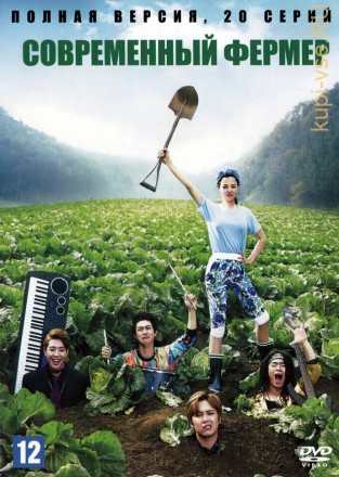 Современный фермер (Корея Южная, 2014, полная версия, 20 серий) на DVD