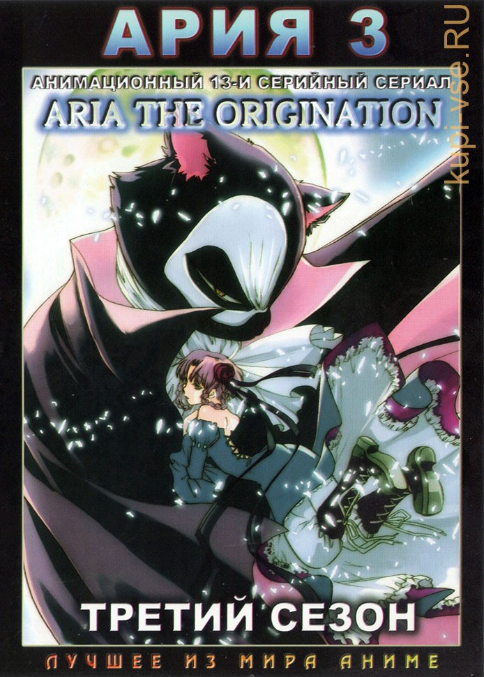 Aria 003