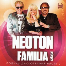 Neoton Familia — Полная дискография Часть 2 (1985-1992)