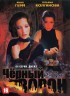 Изображение товара Черный ворон [2DVD] (Россия, 2001, полная версия, 64 серии)