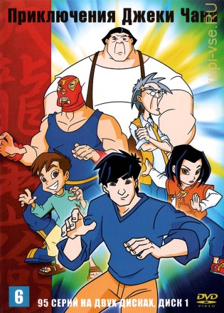 Приключения Джеки Чана 5в1 [2DVD] (США, 2000-2005, полная версия, 5 сезонов, 95 серий) на DVD