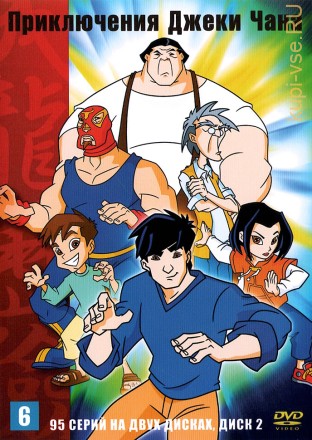 Приключения Джеки Чана 5в1 [2DVD] (США, 2000-2005, полная версия, 5 сезонов, 95 серий) на DVD