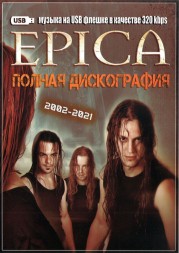 (4 GB) Epica – Полная Дискография (2002-2021) (СИМФОМЕТАЛ В СТИЛЕ NIGHTWISH)