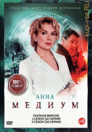 Медиум 2в1 (два сезона, 44 серии, полная версия) на DVD
