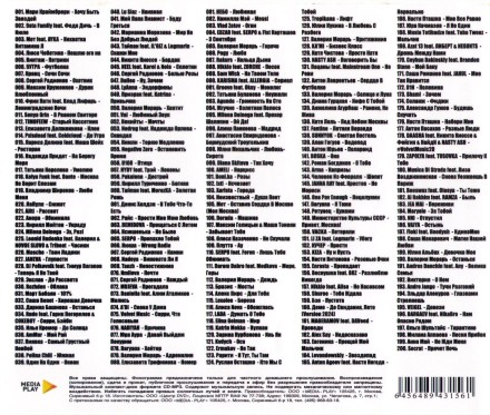 Дискотека БЕЗДНА №9 Русская (200 новых хитов)**