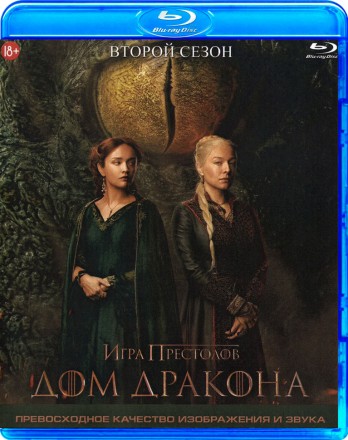 Дом Дракона (Сезон 2) на BluRay