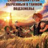 Реинкарнация безработного + Сильнейший герой, обученный в тайном подземелье