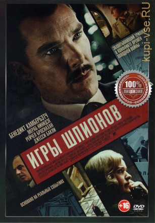 Игры шпионов (Настоящая Лицензия) на DVD