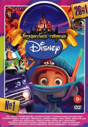 Волшебная Страна Disney выпуск 1* на DVD