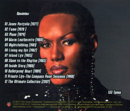 Grace Jones - Дискография (1977-2007) (SOUL/BLUES)