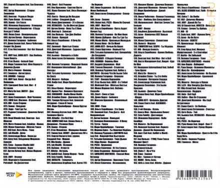 200ка Горячих Хитов: РУсские (200 треков)