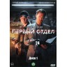 Первый отдел 3 НА ТРЕХ ДИСКАХ (Россия, 2023, полная версия, 24 серии)
