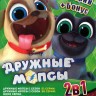 Дружные мопсы 2в1 (Полная версия, 110 серий + Бонус)