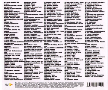 200ка Нового МУЗла Русские (200 хитов) - выпуск 2