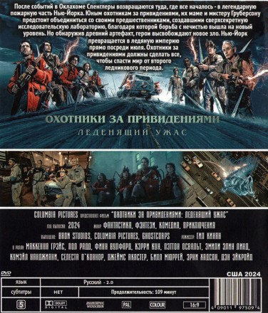 Охотники за привидениями: Леденящий ужас на BluRay