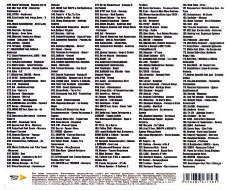 Дискотека от Русского Радио (200 хитов)*****