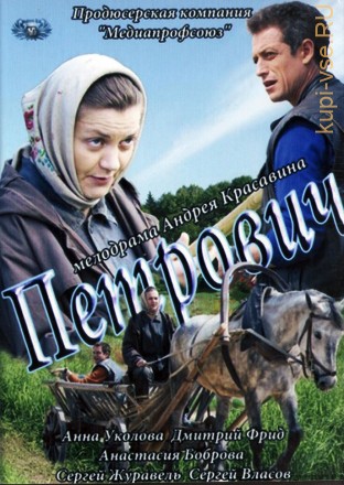 Петрович (Россия, 2012) на DVD