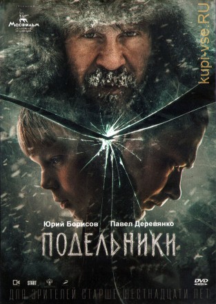 Подельники (Россия, 2022) на DVD