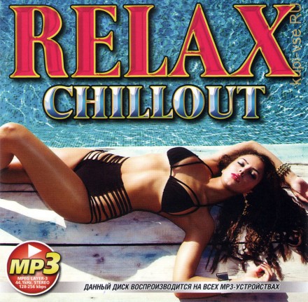 RELAX CHILLOUT (СБОРНИК MP3!!!)