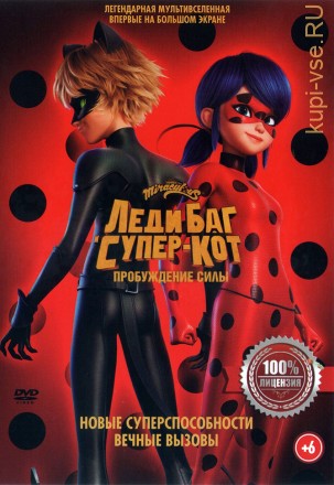 Леди Баг и Супер-Кот: Пробуждение силы (Настоящая Лицензия) на DVD