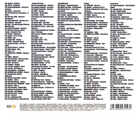 Хиты от Радио Маруся ФМ (200 русских хитов) - выпуск 1**