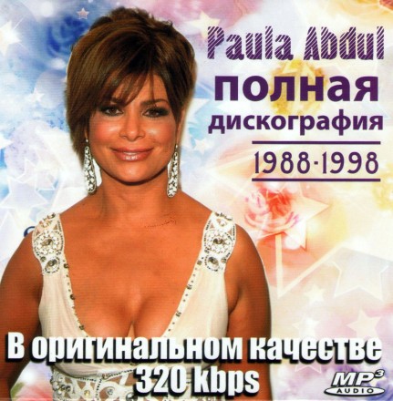 Paula Abdul - Полная Дискография (1988-1998) (ЗВЁЗДЫ 90х)