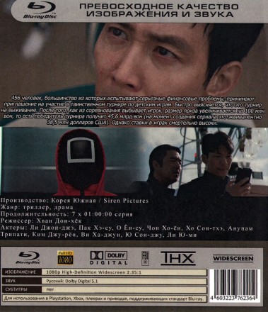 Игра в кальмара (Сезон 2) на BluRay