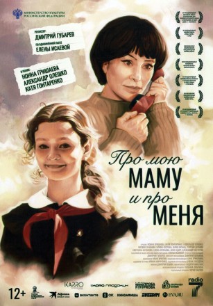 Про мою маму и про меня (Нонна Гришаева) на DVD