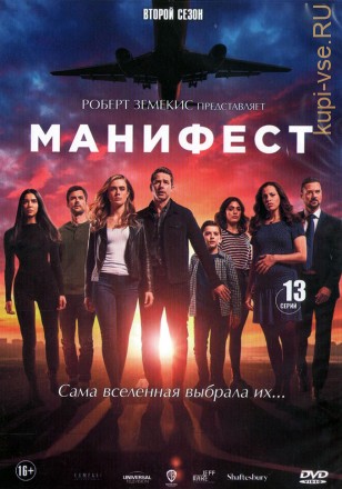 Манифест [3DVD] (США, 2018-2021, полная версия, 3 сезона, 42 серий) на DVD