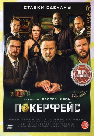 Покерфейс (Настоящая Лицензия) на DVD
