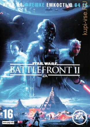 [64 ГБ] STAR WARS BATTLEFRONT 2 (ЛИЦЕНЗИЯ) - Action  - DVD BOX + флешка 64 ГБ - также доступен режим Аркада - по сценариям против ботов