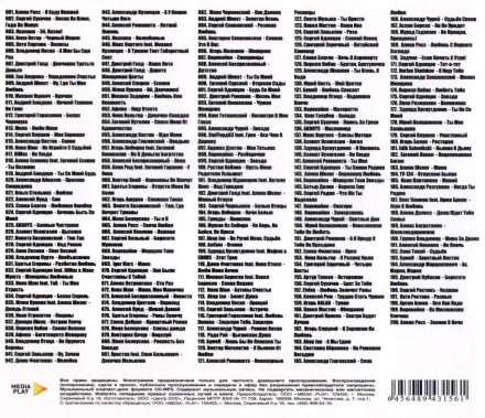 200-ка Радио Шансон (200 хитов) - выпуск 3