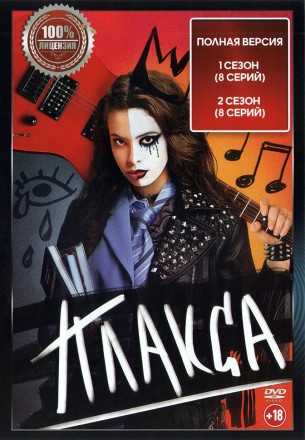 Плакса 2в1 (два сезона, 16 серий, полная версия) на DVD