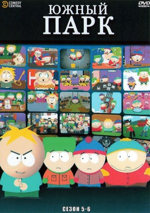 Южный парк Сезон 05-06 на DVD