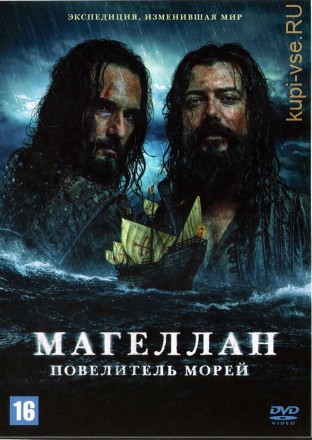 Магеллан (Испания, 2022, полная версия, 6 серий) на DVD