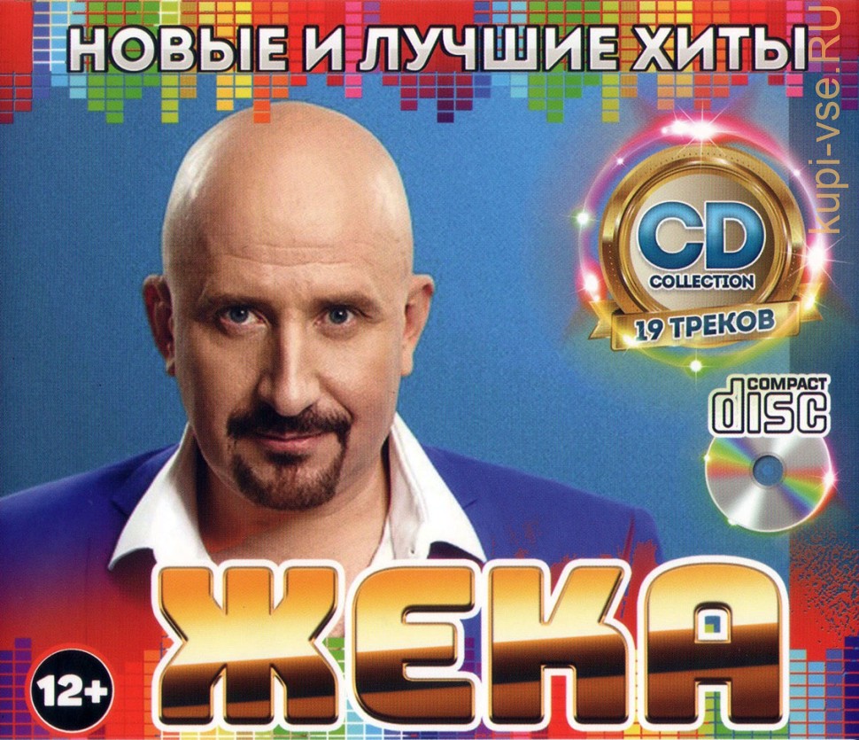 Купить музыку CD Жека (Евгений Григорьев) - Новые и Лучшие Хиты на CD диске  по цене 349 руб. заказать в интернет магазине kupi-vse.RU с доставкой