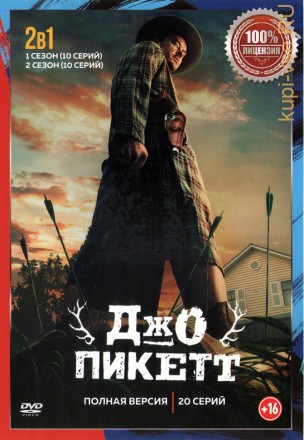 Джо Пикетт 2в1 (два сезона, 20 серий, полная версия) на DVD