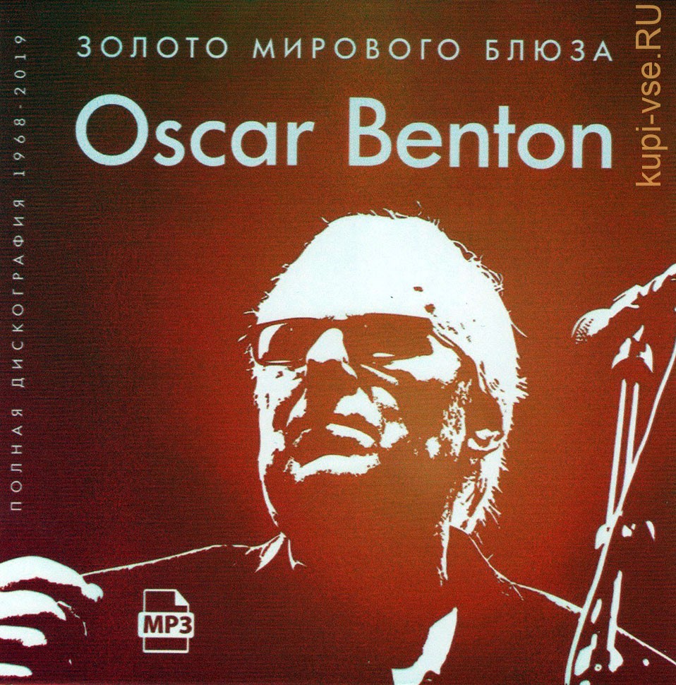 Оскар Бентон. Oskar Benton мр3 фото. Oscar Benton - Bensonhurst Blues. Oscar Benton different Dreams.