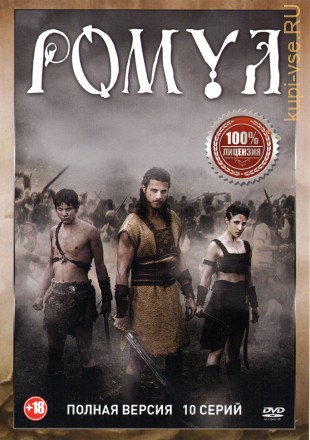 Ромул (10 серий, полная версия) на DVD