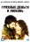Грязные деньги и любовь [4DVD] (Турция, 2014-2015, полная версия, 54 серии) на DVD