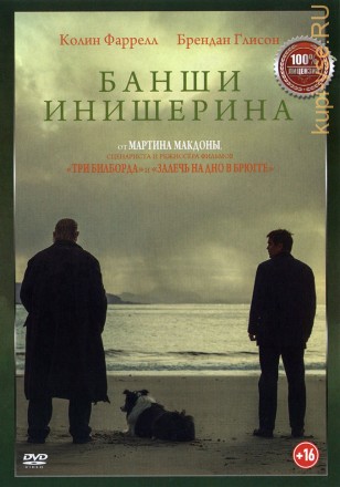 Банши Инишерина (Настоящая Лицензия) на DVD