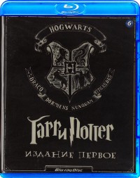 Гарри Поттер: Издание первое (6 дисков в одной коробке)