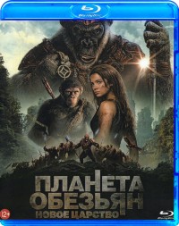 Планета обезьян: Новое царство