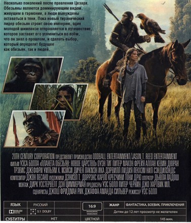 Планета обезьян: Новое царство на BluRay