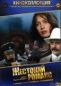 Изображение товара Жестокий романс (СССР, 1984)