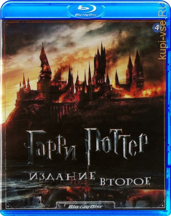 Гарри Поттер: Издание второе (4 диска в одной коробке) на BluRay