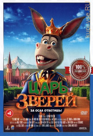 Царь зверей (dvd-лицензия) на DVD