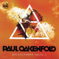 Paul Oakenfold — Дискография часть 1