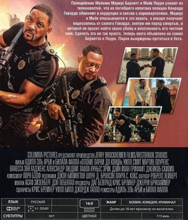 Плохие парни до конца  на BluRay